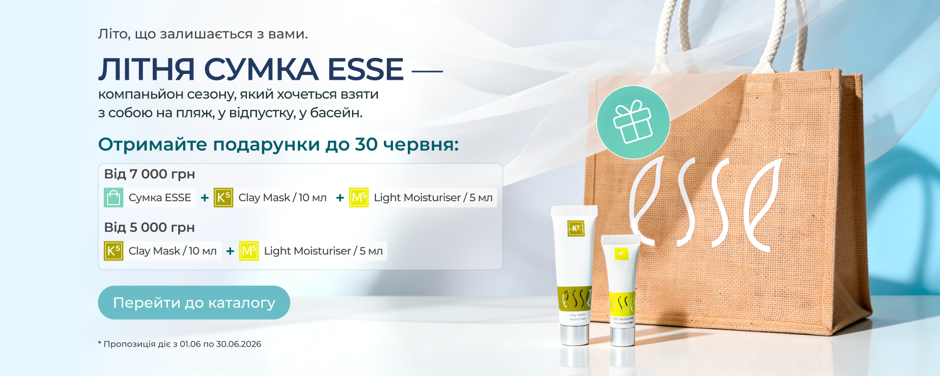 Акционный баннер июнь
