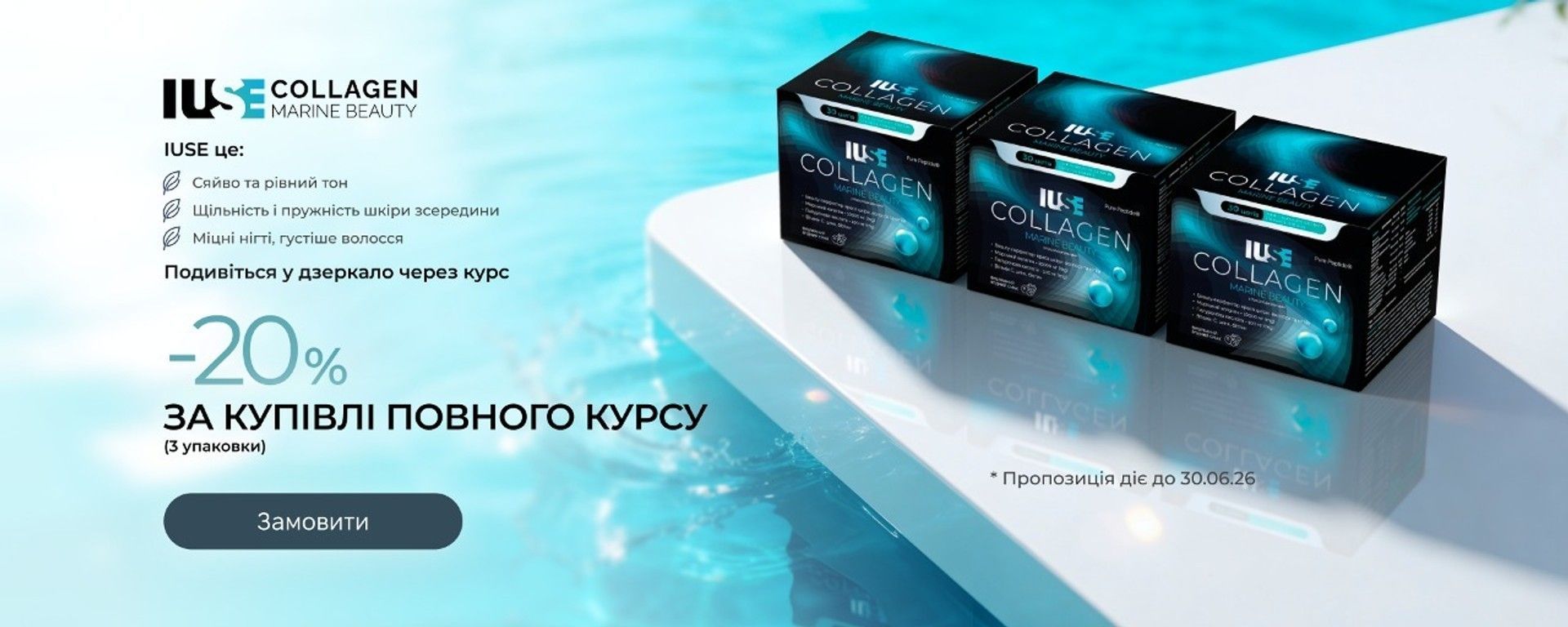 Акции коллеган июнь