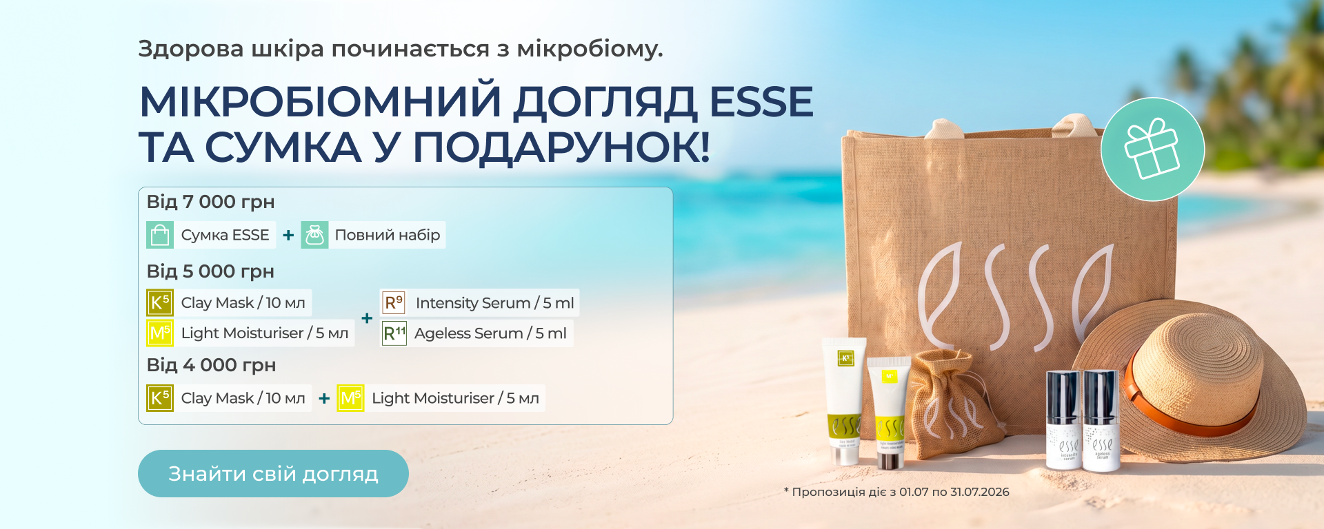 Акционный баннер июль